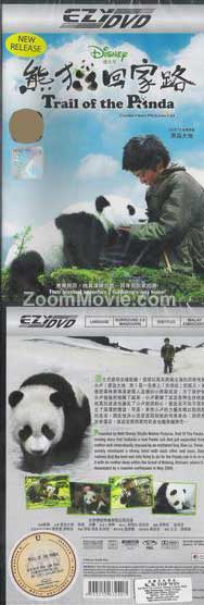 熊貓回家路 (DVD) () 大陸電影