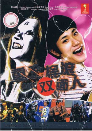 重金摇滚双面人 (DVD) (2008) 日本电影
