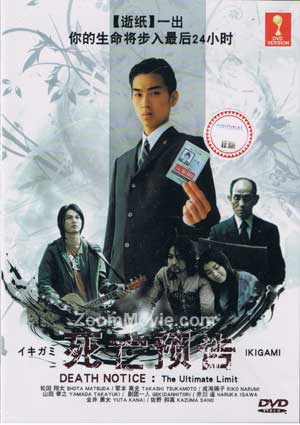 Death Notice - The Ultimate Limit aka Ikigami (DVD) () 日本电影
