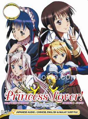 Princess Lover (DVD) () 动画