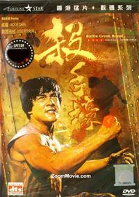 Battle Creek Brawl (DVD) (1980) 香港映画