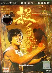 殺手壕 (DVD) (1980) 香港電影