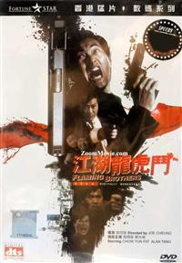Flaming Brothers (DVD) (1987) Hong Kong Movie