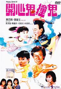 Happy Ghost III (DVD) (1986) 香港映画