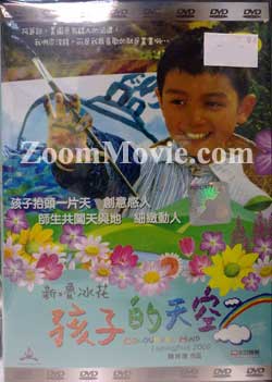 新魯冰花-孩子的天空 (DVD) () 台灣電影