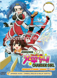 Charger Girl Ju-den Chan (DVD) () 動畫