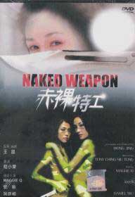 Naked Weapon (DVD) () 香港映画