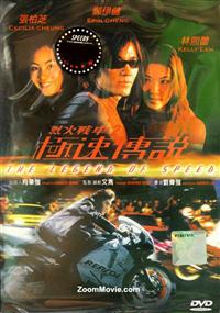 The Legend Of Speed (DVD) (1999) 香港映画