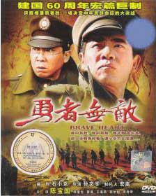 Yong Zhe Wu Di (DVD) () China TV Series