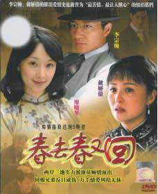 The Spring Goes. The Spring Comes (DVD) () 中国TVドラマ