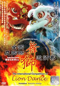 全国及国际舞狮邀请赛 (DVD) () 中文记录片