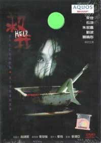 Help (DVD) () Taiwan Movie