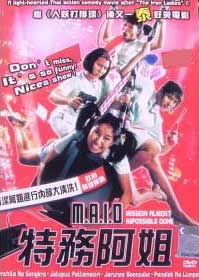 特務阿姐 (DVD) () 泰國電影