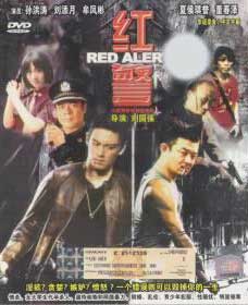 Red Alert (DVD) () China TV Series