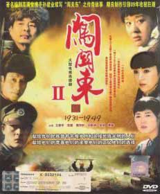 Guan Dong II (DVD) () 中国TVドラマ