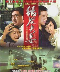 结发夫妻 (DVD) () 大陆剧