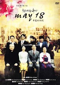 May 18 (DVD) () 韓国映画