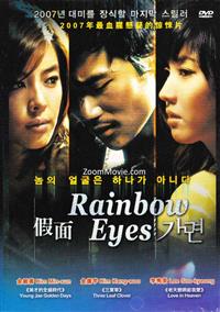 Rainbow Eyes (DVD) (2007) 韓国映画