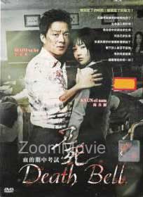 Death Bell (DVD) () 韓国映画
