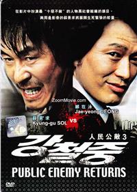 人民公敵3 (DVD) (2008) 韓國電影