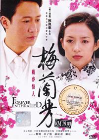 梅蘭芳: 戲夢情人 (DVD) (2008) 大陸電影