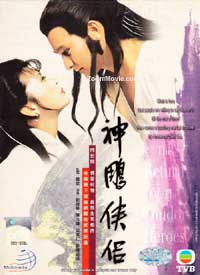 神鵰俠侶 (DVD) (1983) 港劇
