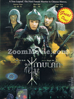 Mulan (DVD) () Chinese Movie