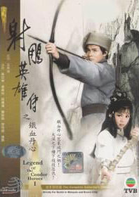 Legend Of The Condor Heroes I (DVD) () Hong Kong TV Series