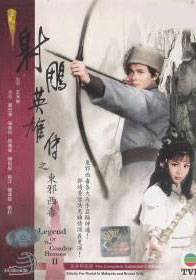 Legend Of The Condor Heroes II (DVD) () Hong Kong TV Series