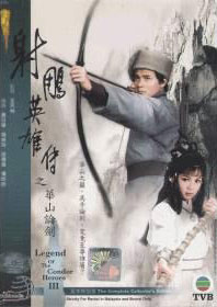 Legend Of The Condor Heroes III (DVD) () 香港TVドラマ