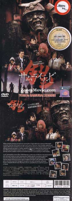 Samurai Zombie (DVD) () 日本映画