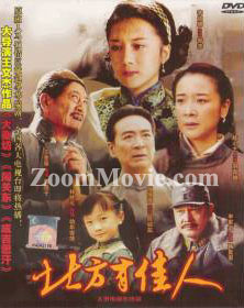 Bei Fang You Jia Ren (DVD) () China TV Series