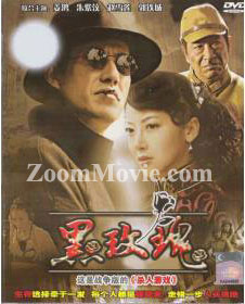 黑玫瑰 (DVD) () 大陆剧