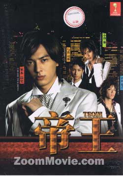 帝王 (DVD) () 日劇