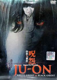 咒怨：白老妇 黑少女 (DVD) (2009) 日本电影