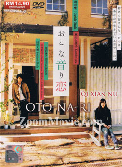 Oto-Na-Ri (DVD) () Japanese Movie