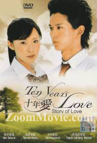 Story Of Love (Ten Years Love) (DVD) () 日本映画
