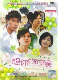 Missing You (DVD) () Malaysia Movie