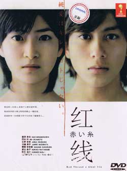 赤い糸 (DVD) () 日本TVドラマ