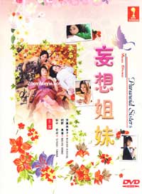 Moso Shimai aka Paranoid Sisters (DVD) (2009) Japanese TV Series