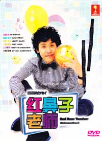 红鼻子老师 (DVD) (2009) 日剧