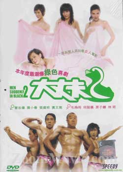 Men Suddenly In black 2 (DVD) () Hong Kong Movie