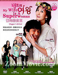 My Wife Is A Superwoman (DVD) () 韓国TVドラマ