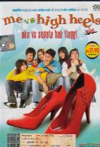 Me VS High Heels - Aku VS Sepatu Hak Tinggi (DVD) () インドネシア語映画