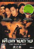 The Tiger Blade (DVD) () Thai Movie