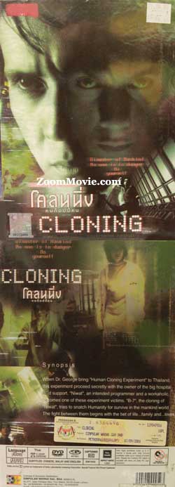 Cloning (DVD) (1999) 泰国电影