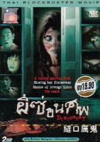 缝口厉鬼 (DVD) () 泰国电影