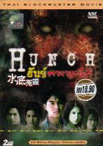 Hunch (DVD) () Thai Movie