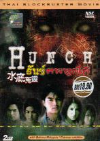 水底冤靈 (DVD) () 泰國電影