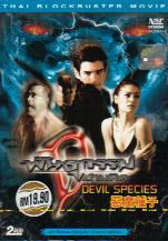 Devil Species (DVD) () タイ国映画
